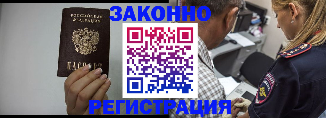 прописка штамп в Краснодарском крае